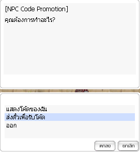 เมนู ส่งตั๋วเพื่อรับโค้ด (ภาพ 3)