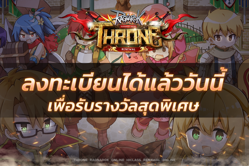Pre-Register Throne Hiclass เปิดรับสมัครแล้ววันนี้!