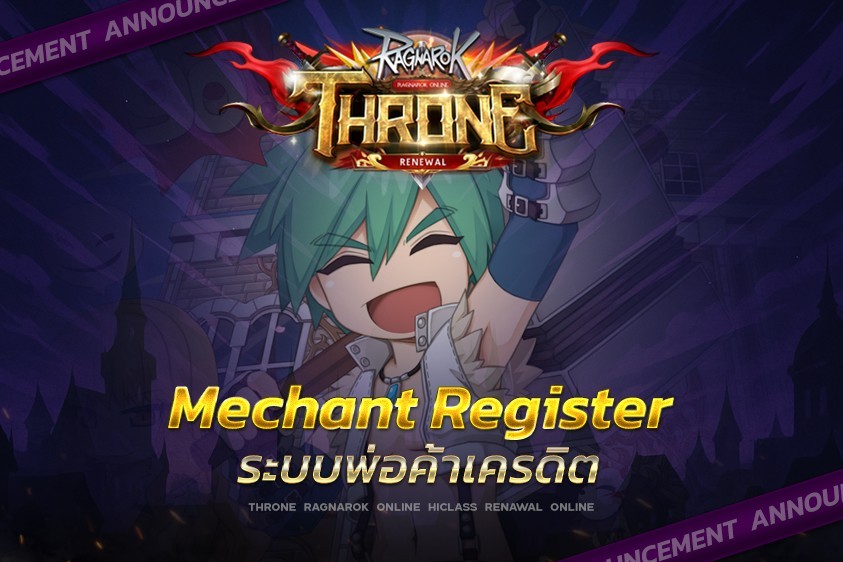 Mechant Register (รับสมัครหัวเครดิต)