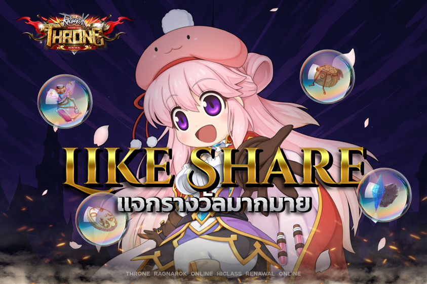 กิจกรรม Like & Share ครั้งที่ 1