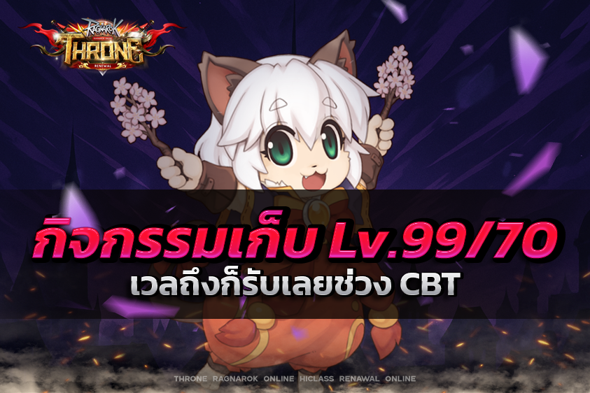 กิจกรรมเก็บเวล 99/70 (CBT)