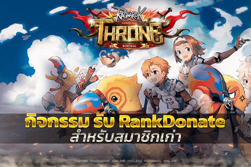 รับ RankDonate คืน 20%