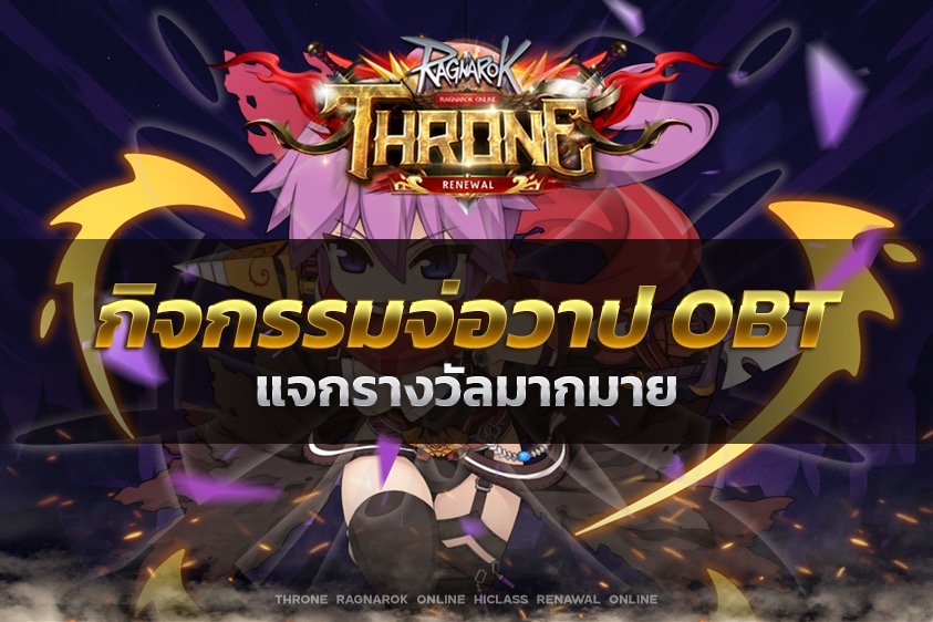 กิจกรรมจ่อวาร์ป OBT