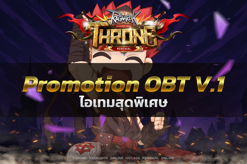 โปรโมชั่นเติมเงิน OBT V.1