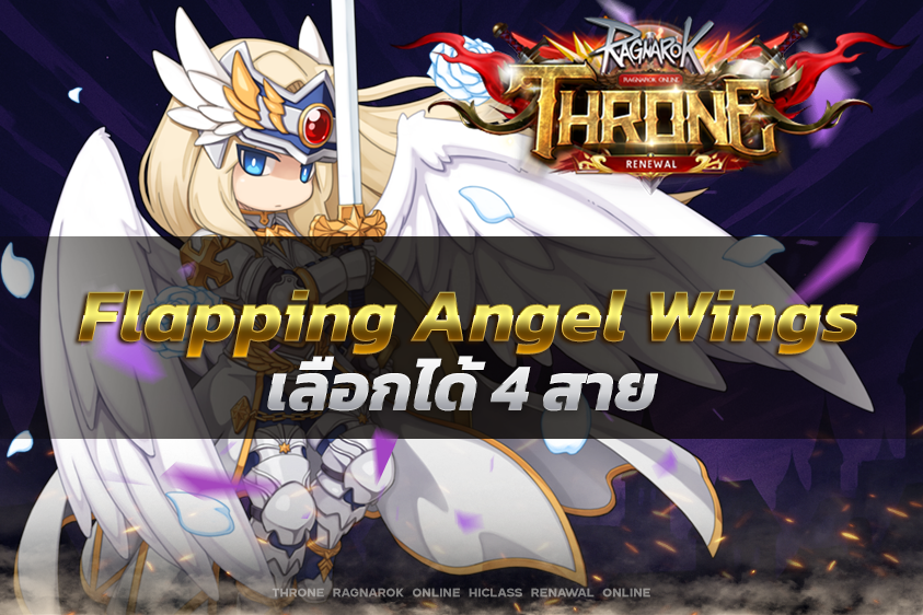 Flapping Angel Wings — เลือกได้ 4 สาย
