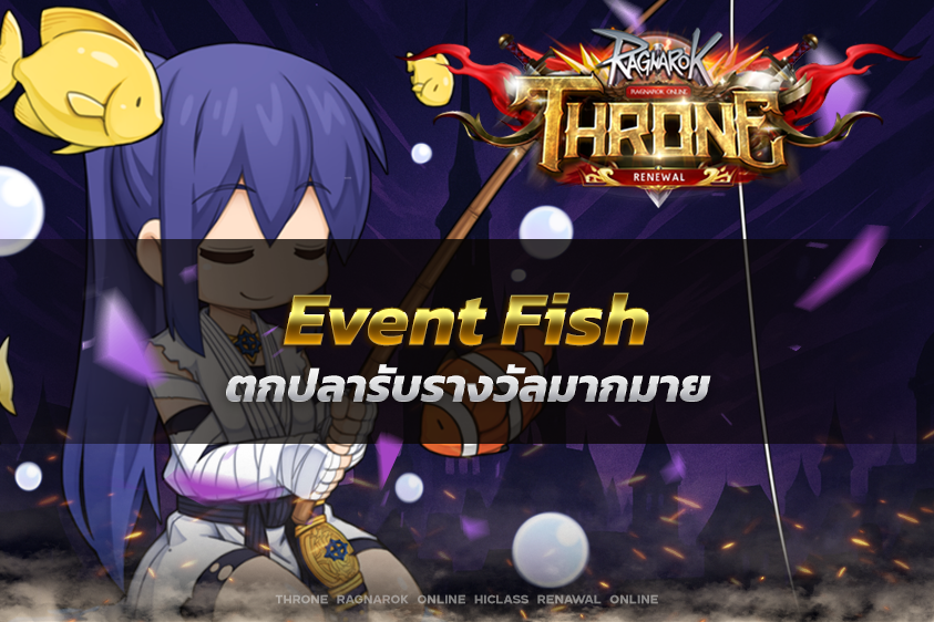 Event Fish - ตกปลารับรางวัลมากมาย