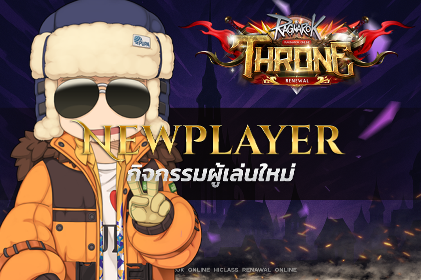 กิจกรรม Newplayer